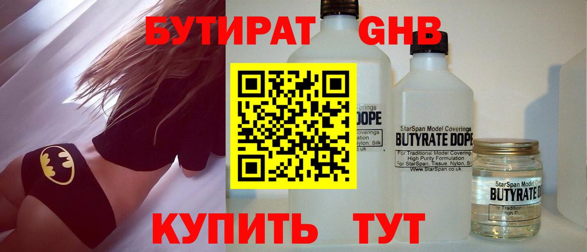 Бутират BDO 33%  Вход с VPN  Ульяновск 
