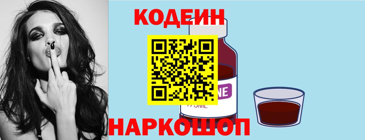 Codein напиток Lean (лин) Ульяновск