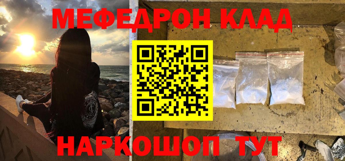 МЯУ-МЯУ мука  Мефедрон  Ульяновск  Мефедрон кристаллы  Вход с VPN 