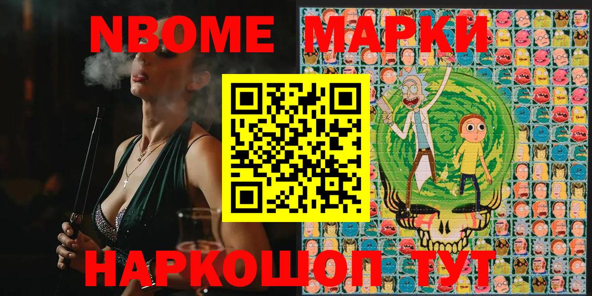 Марки 25I-NBOMe  Марки NBOMe 1,5мг  Вход с VPN  Ульяновск  Марки NBOMe 1,5мг 